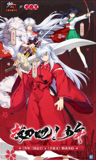 少年三国志2无限解锁版截图1