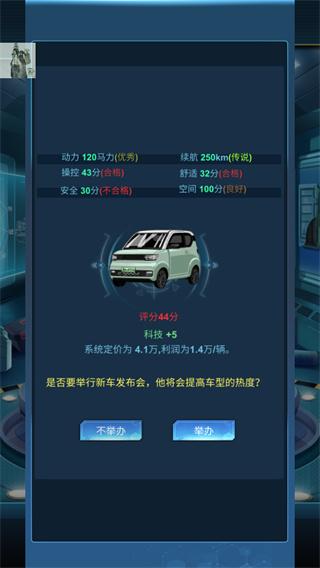 新能源汽车帝国9