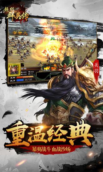 超级群英传最新版本截图2