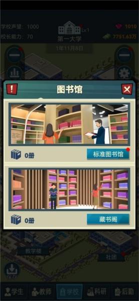 模拟经营我的大学15