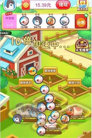 我的农家院红包版 最新正版v1.0.0截图2