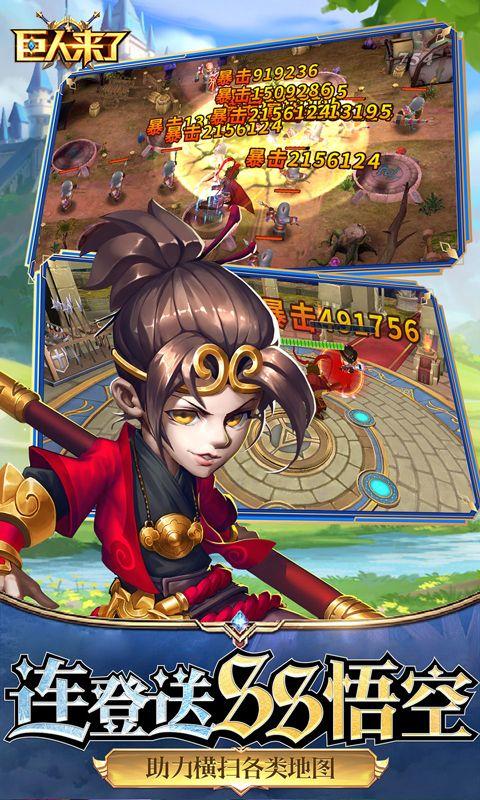 巨人来了 BT版截图1