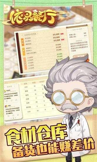 依灵餐厅解锁版截图0