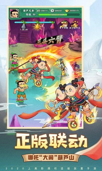 葫芦娃兄弟手机版下载截图0