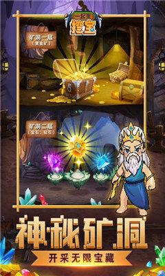 一起来挖宝游戏截图