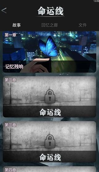 命运线 最新版v1.2截图2