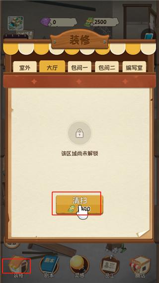 开张我的剧本馆5