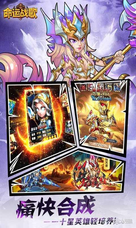 命运战歌手游 1.0.2.4