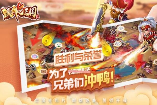 颤抖吧三国官方版2