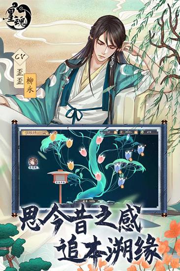 墨魂体验服 安卓版v1.4.3截图2