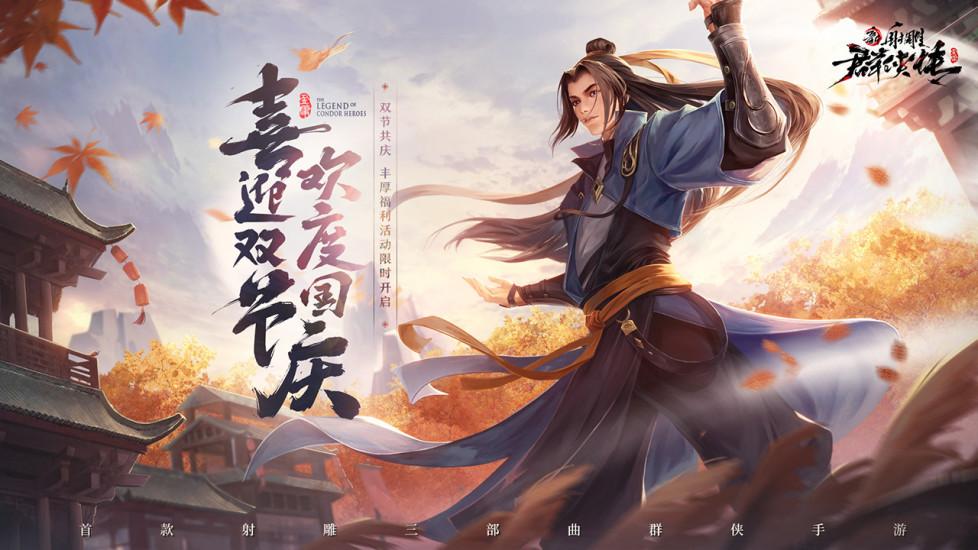 新射雕群侠传之铁血丹心手游截图0