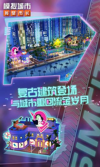 模拟城市我是市长辅助版截图3