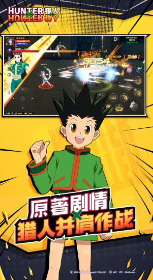 猎人手游解锁版截图1