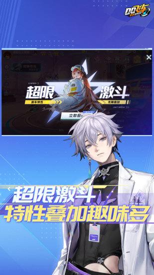 QQ飞车手游测试服截图1