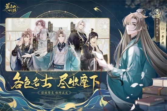 花亦山心之月2022下载截图2