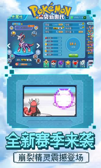 口袋新世代手游下载截图1