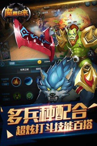 魔兽归来OL百度版截图1