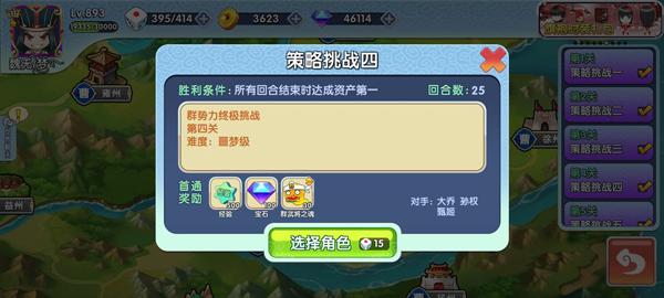 富豪闯三国10