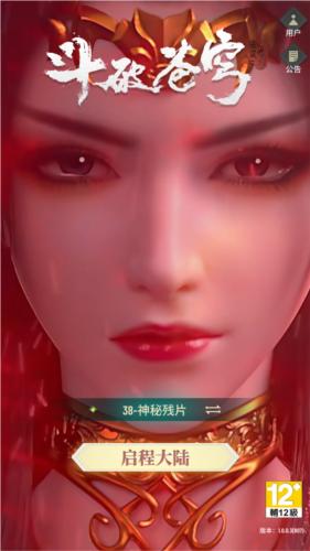 斗破苍穹怒火云岚2