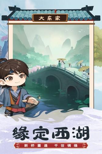 我是大东家 安卓版v1.1.931截图3