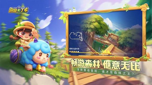 跑跑卡丁车官方竞速版谷歌版 安卓版v1.33.2截图1