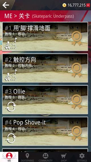 真实滑板模拟器图片5