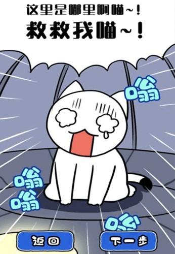 白猫和神秘的宇宙船 安卓版v1.0.1截图1