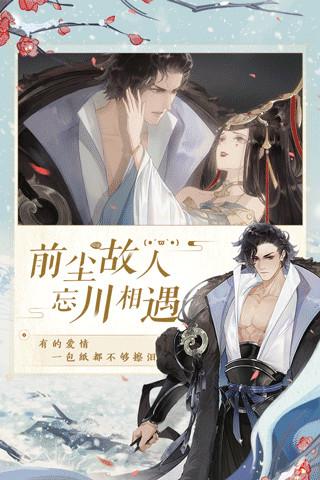 忘川风华录最新版本截图1