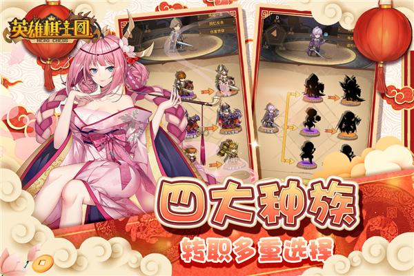 英雄棋士团 安卓版v1.8.8截图1