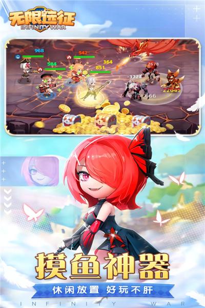 无限远征 安卓版v1.0.4截图2