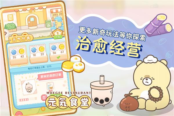 元气食堂正版 安卓版v1.0.10截图3