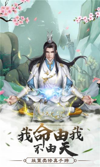 仙命决安卓版截图0