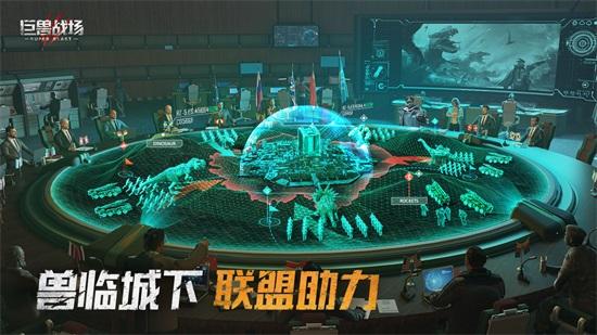 巨兽战场内购解锁版截图1