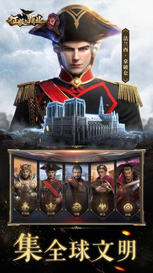 征服与霸业官方版截图1