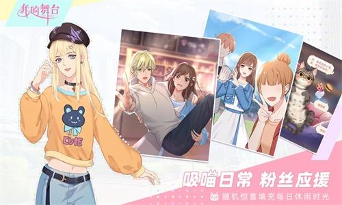 我的舞台 安卓版v0.1截图2