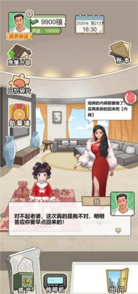 逆袭奇遇记手游 安卓版v1.0截图2