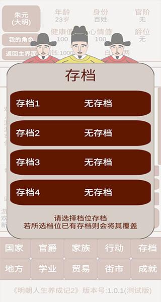 明朝人生养成记24