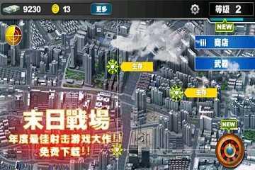 末日战场游戏安卓版