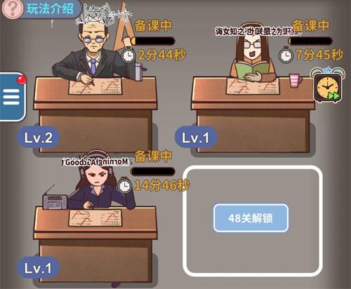 班主任模拟器图片4