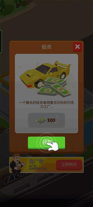 巧克力工厂 安卓版v1.1.1截图2