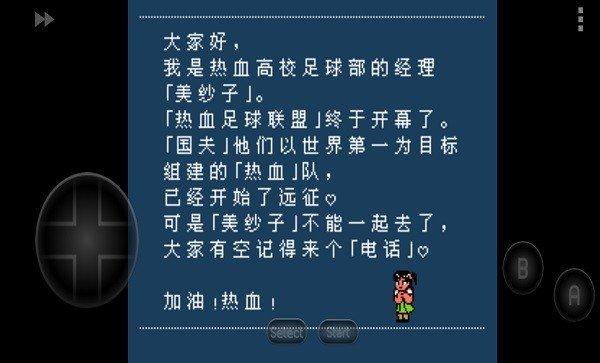 热血足球2(悟饭版)