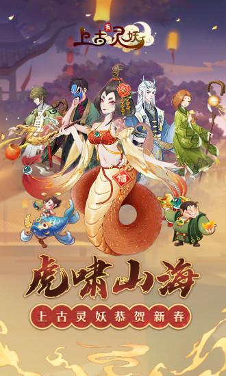 上古有灵妖无限资源版截图1