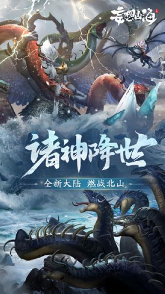 妄想山海云游戏1