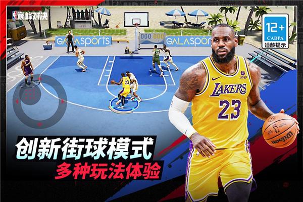NBA巅峰对决 安卓版v1.1.1截图3