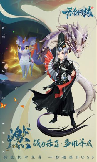 天剑奇缘手游截图0