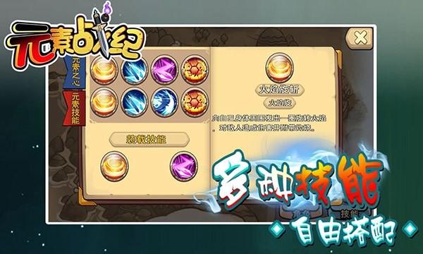 元素战纪 安卓版v1.0截图1