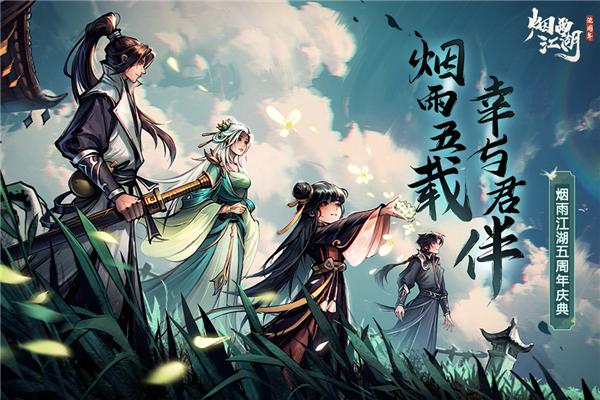 烟雨江湖官方正版 最新版v1.124.56462截图0