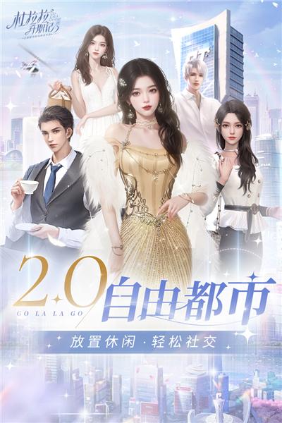 杜拉拉升职记vivo版 安卓版v2.1.2截图0