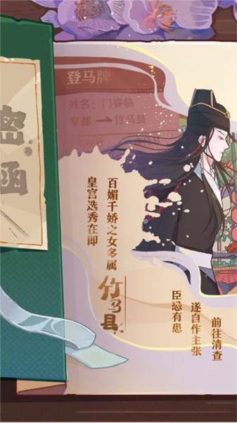 竹马胭脂铺 安卓版v2.0截图0