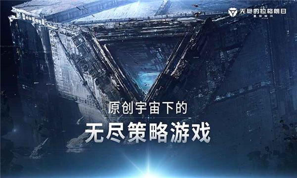 无尽的拉格朗日正版 安卓版v1.2.522041截图0